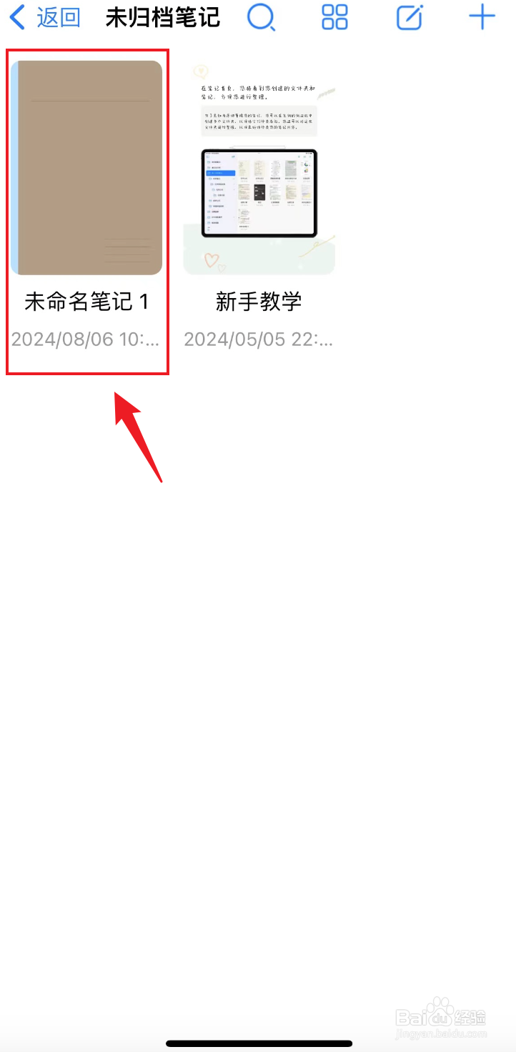 自由笔记如何插入空白页面