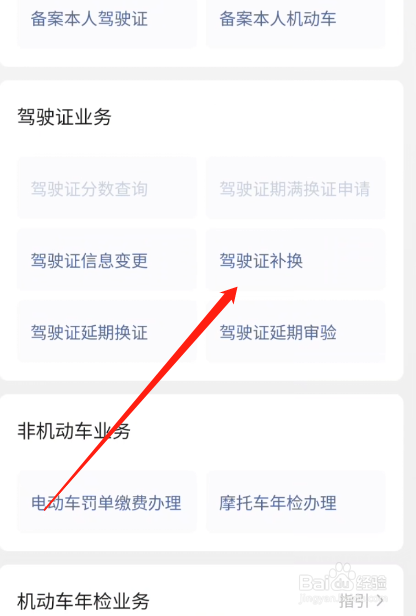 驾驶证补领在哪里办理