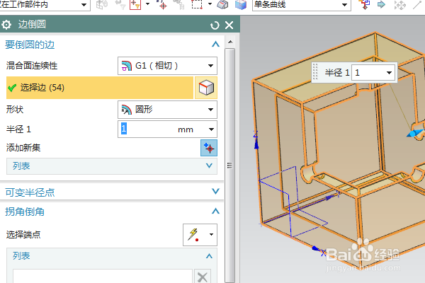 UG10.0练习三维建模八百一十之L形抽壳