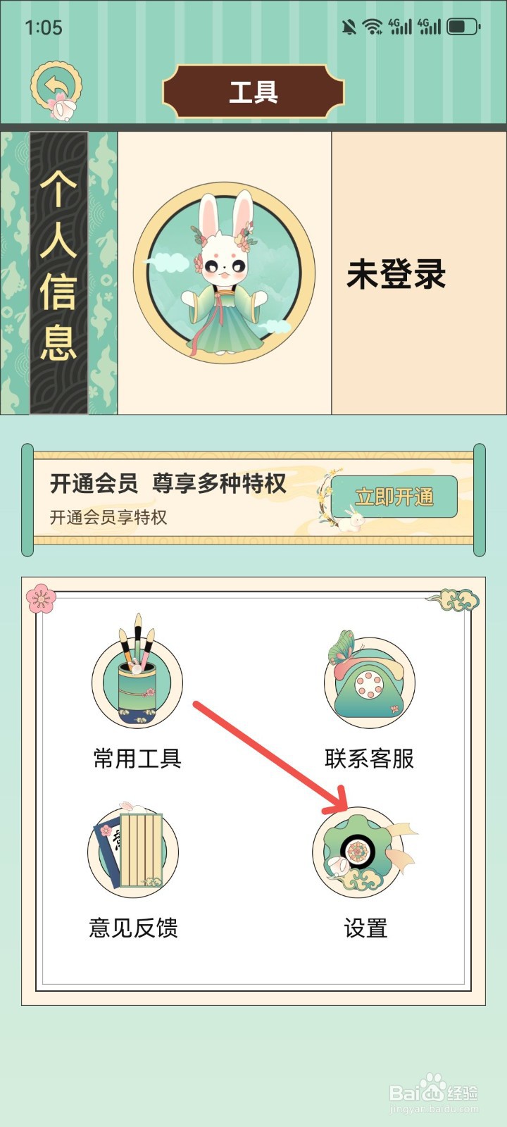 兔牙手帐卡顿怎么清除缓存