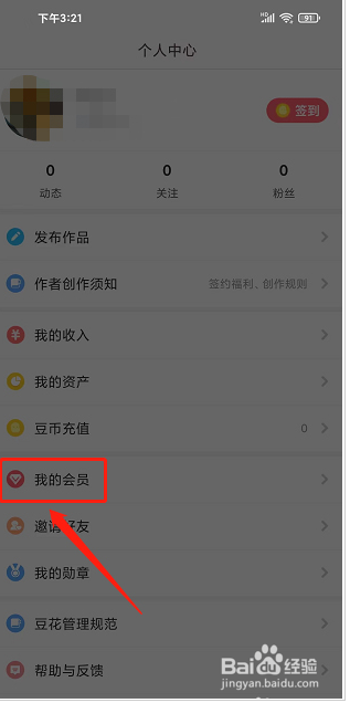 豆花阅读app如何开通会员