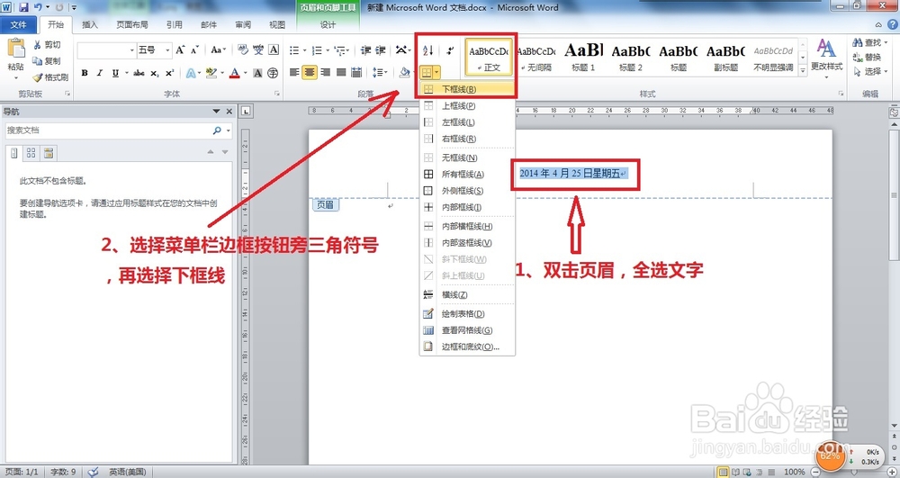 WORD使用小技巧汇总：[1]快速加或删页眉横线