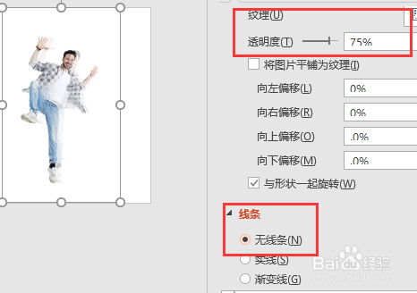 ppt怎么制作双重曝光效果