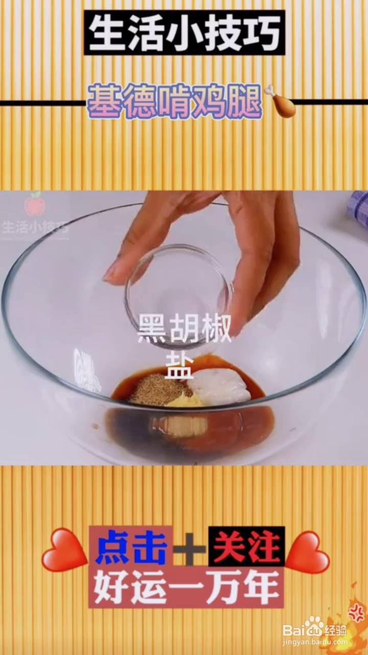 如何在家制作美味的炸鸡腿