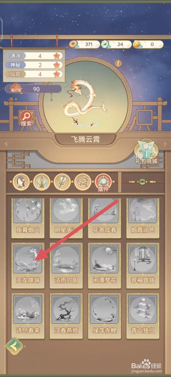 凤凰心计如何查看【玉龙降瑞】