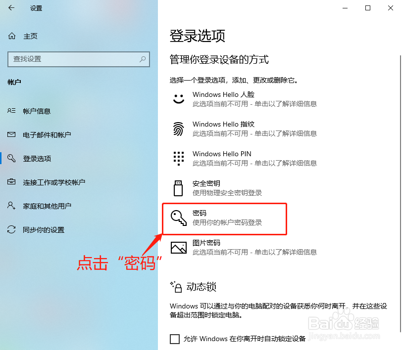 电脑如何设置开机密码