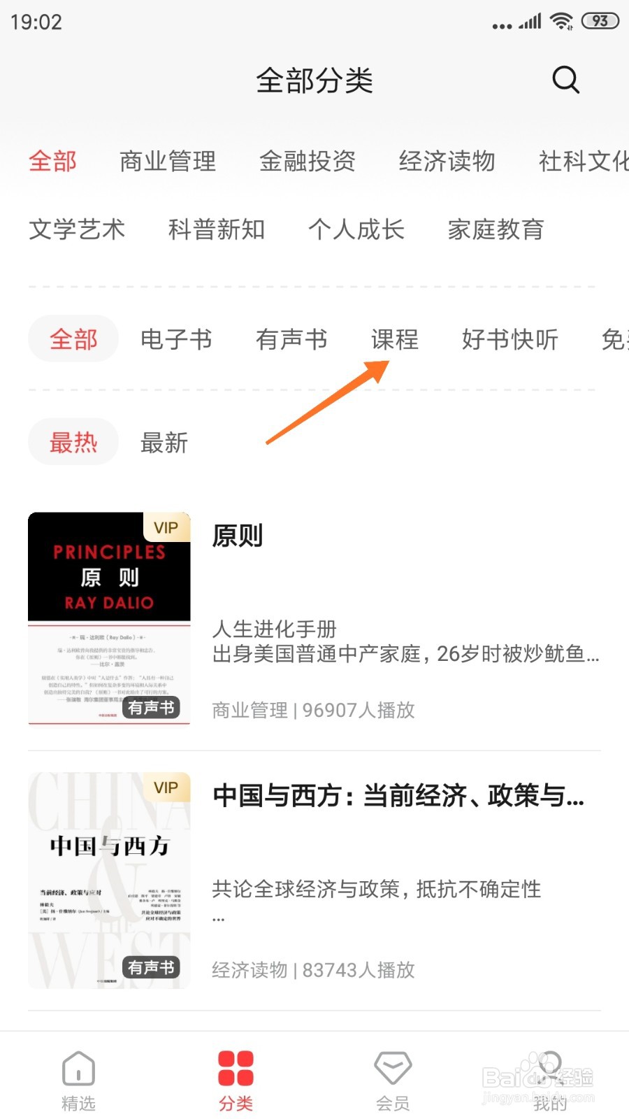 中信书院中怎么查看掌握分类的能力