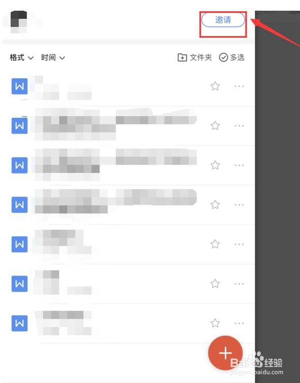 手机WPS怎么分享文件夹
