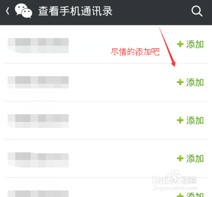 微信营销实战：[1]手机联系人批量导入微信