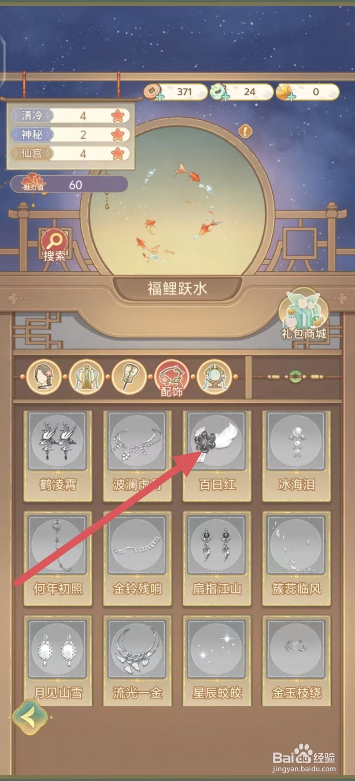 凤凰心计如何查看【百日红】