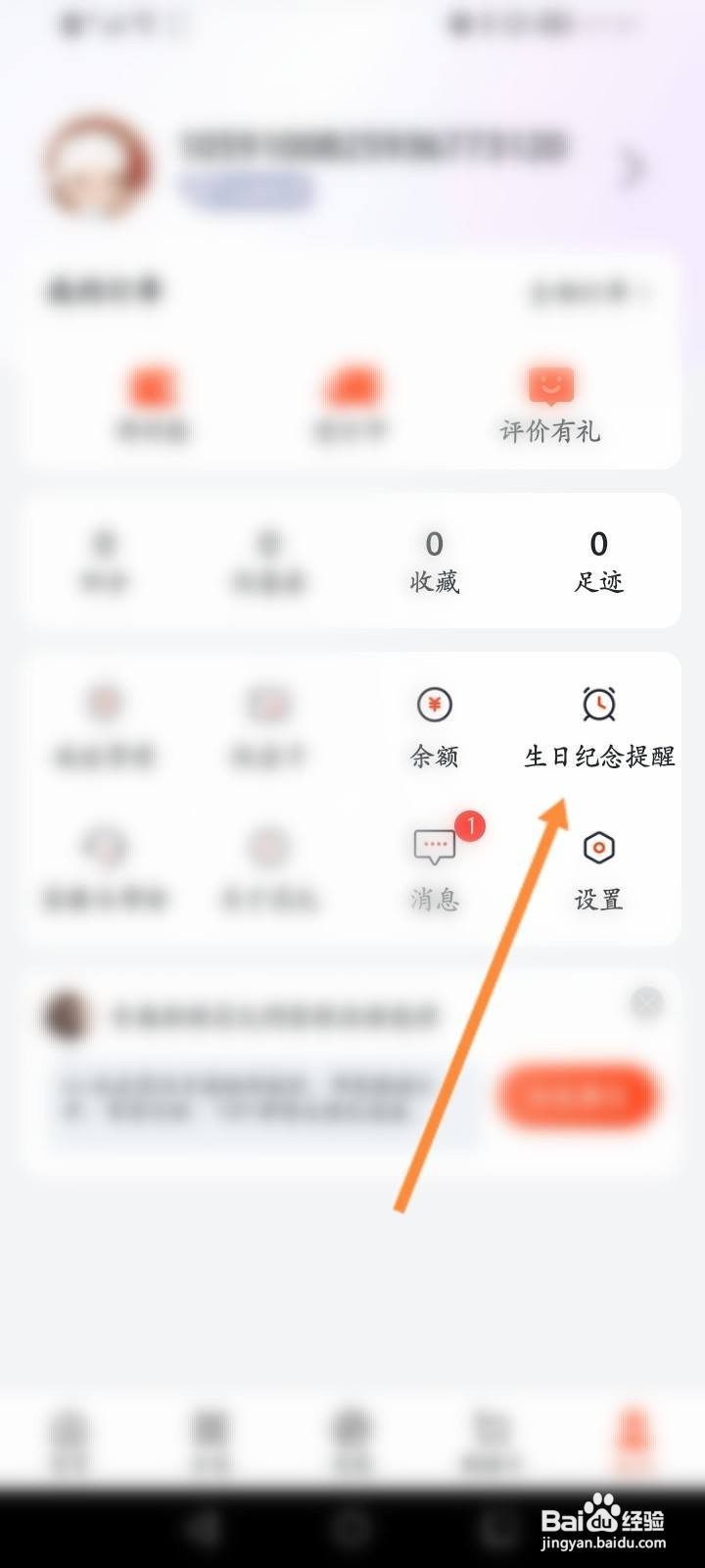 花礼网鲜花app怎么添加生日纪念日提醒