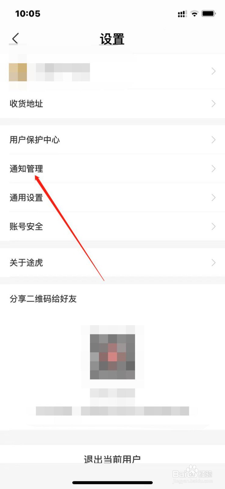 途虎养车怎么关闭营销活动通知