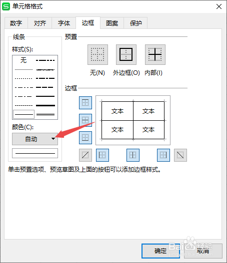 WPS2019表格如何更改表格框线颜色