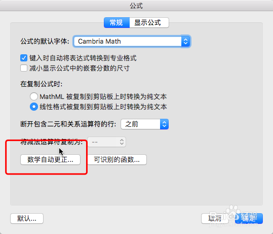 如何使用word自带的公式编辑器打出公式
