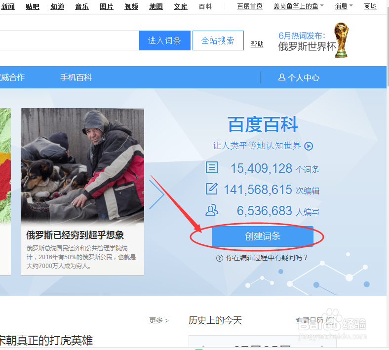 如何创建百度百科词条