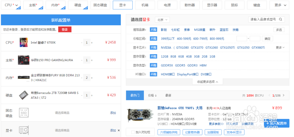 自己配置一台计算机