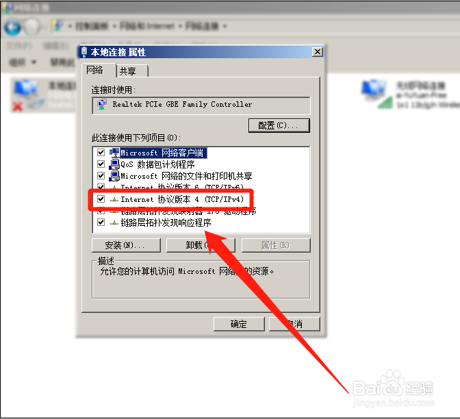 台式机怎么连接无线路由器上网?