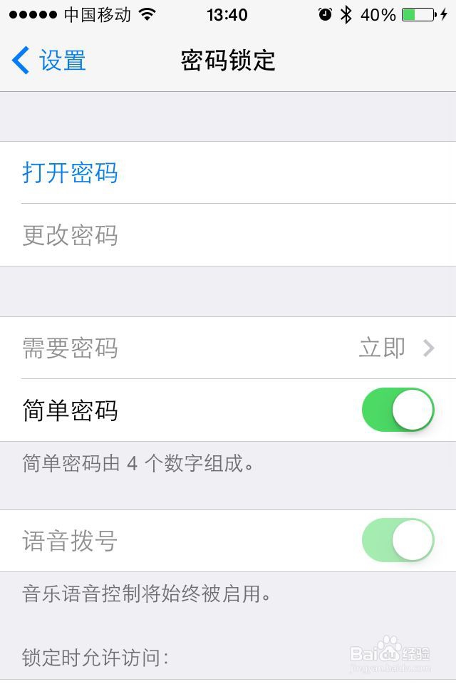 苹果iPhone怎么设置密码