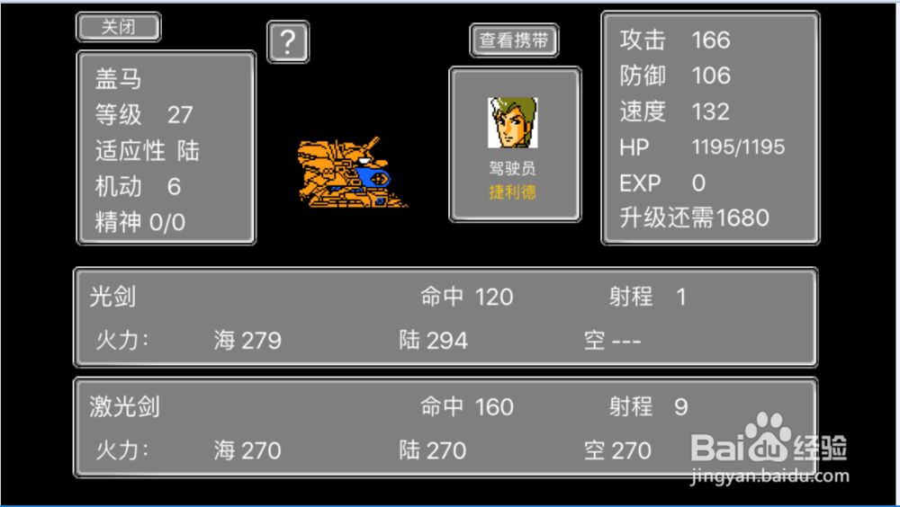 11机器人大战像素风攻略:第十一关_截下粮车