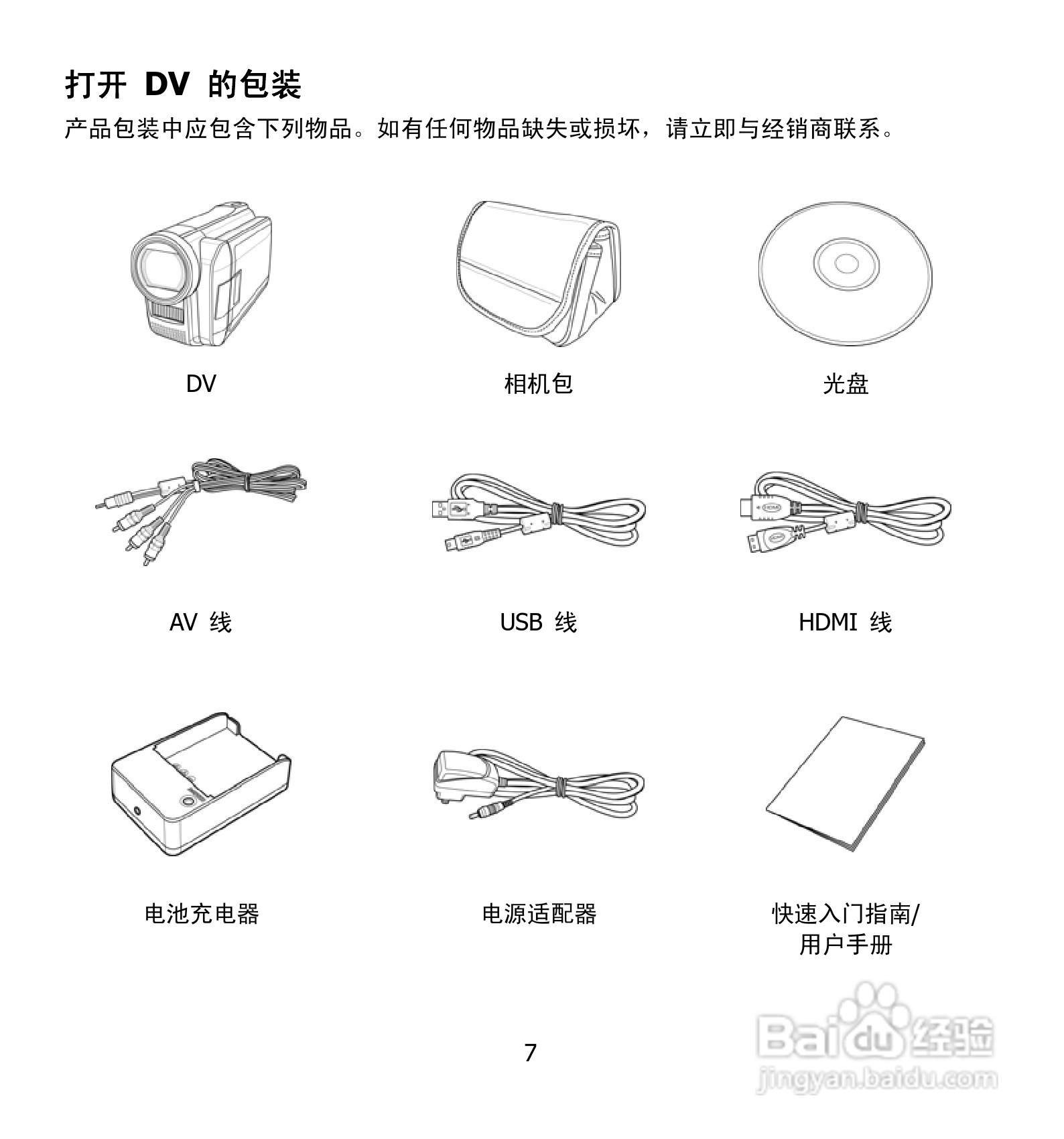 海尔DV-E50G数码摄相机说明书:[1]