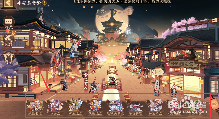 阴阳师平安美食祭活动怎样选择店铺
