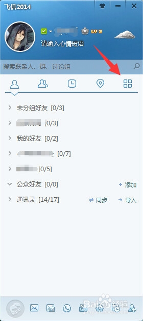 怎样免费获取飞信电话通话时长