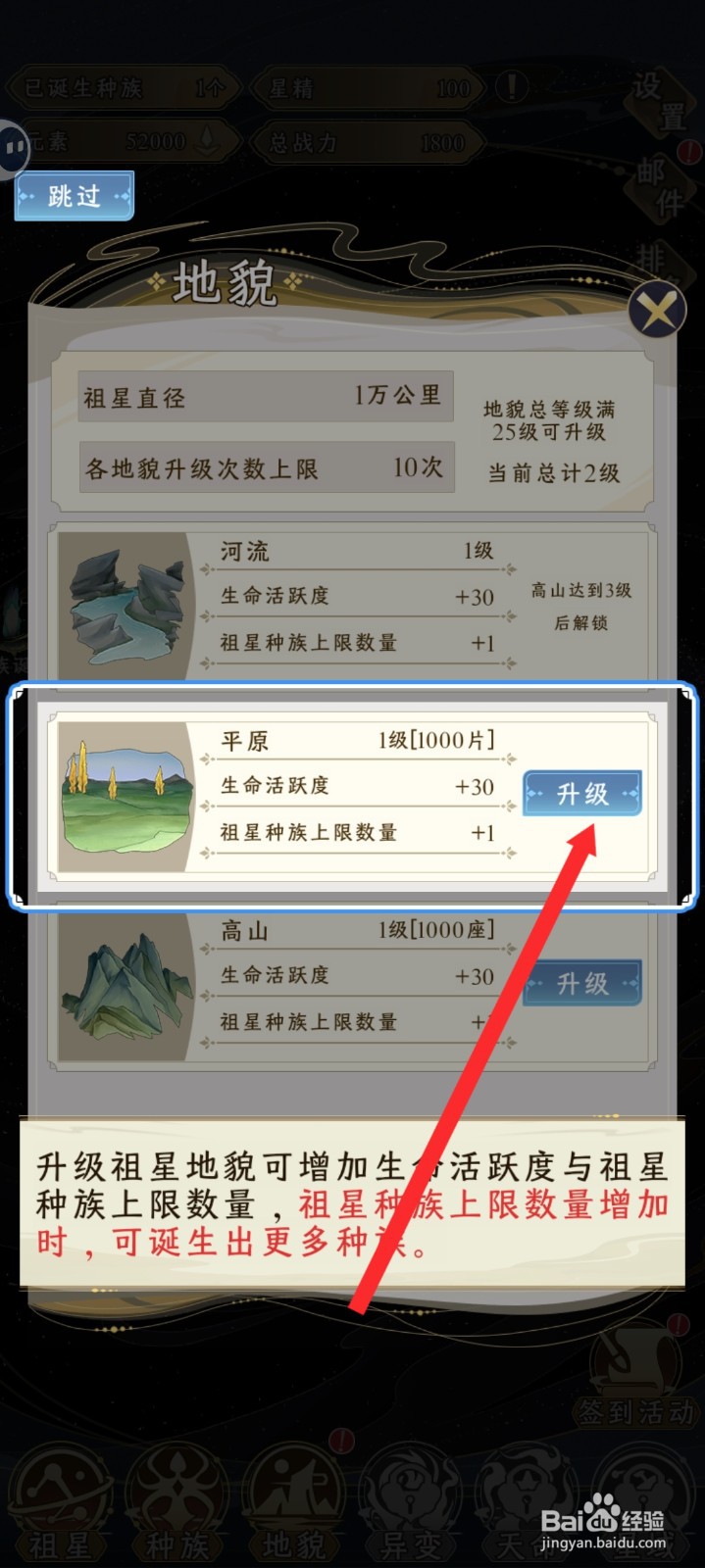 祖星发展模拟如何升级平原地貌
