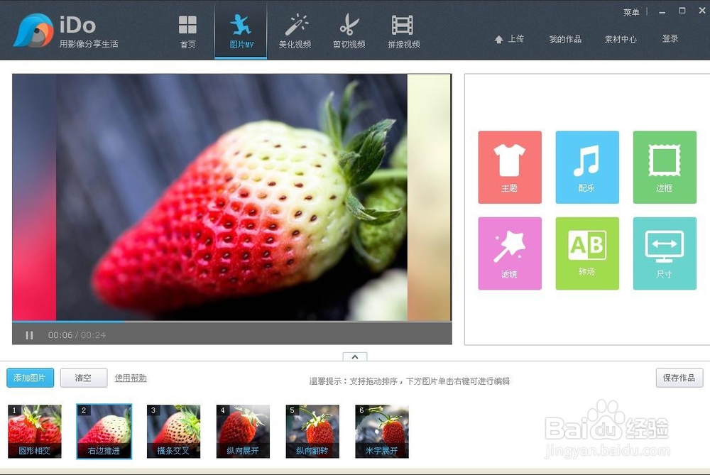 优酷ido如何制作图片mv