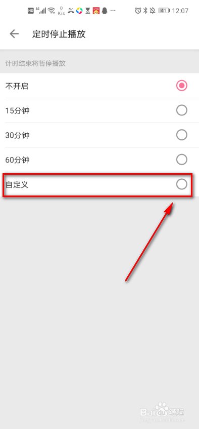 哔哩哔哩软件 如何自定义定时停止播放