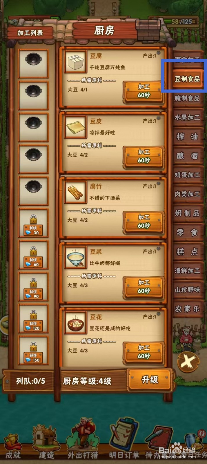 外婆的小农院豆皮怎么制作