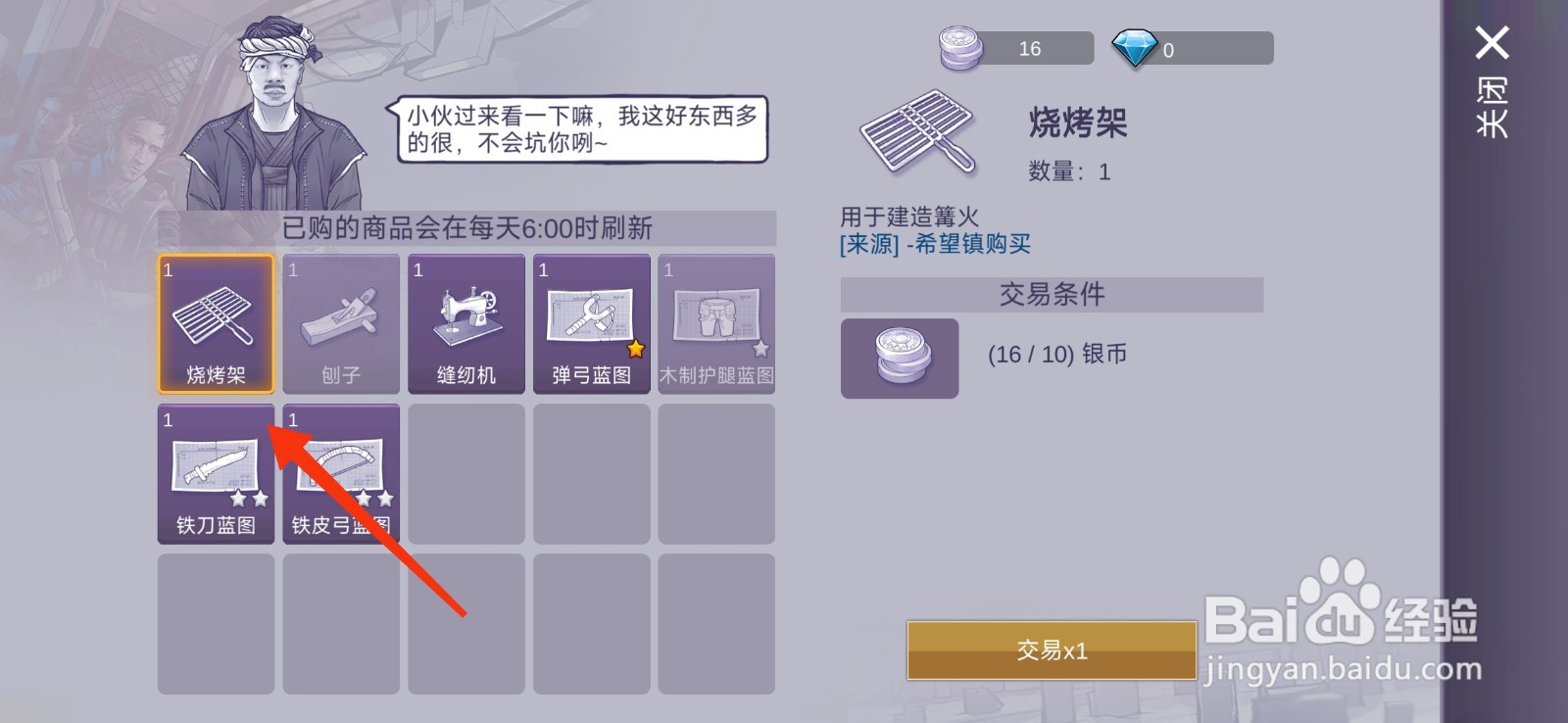 阿瑞斯病毒2获得烧烤架的方法