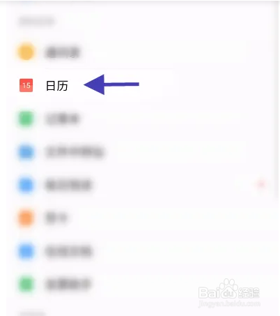 QQ邮箱怎么显示所有日历信息