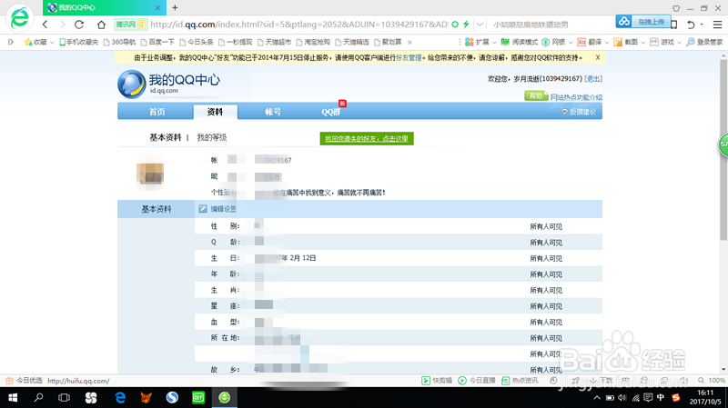QQ如何恢复删除的好友