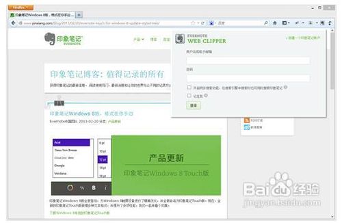 怎样在将网页上的内容快速保存到印象笔记