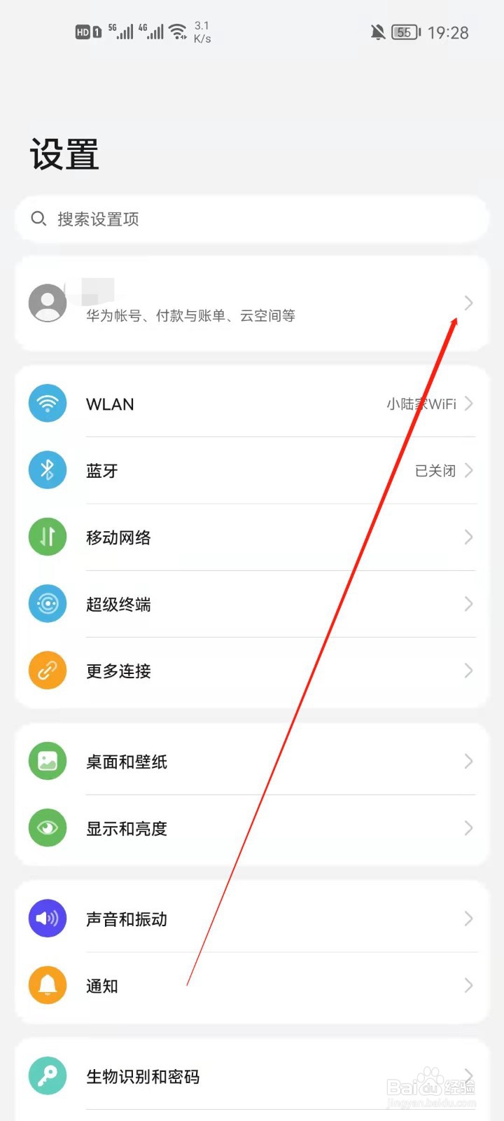 华为账号怎么删除紧急联系人