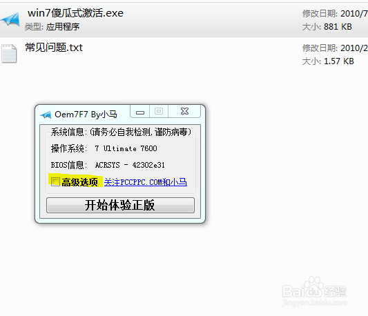 win7傻瓜式激活