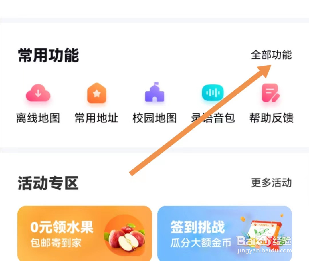 百度地图APP怎么找到测距？