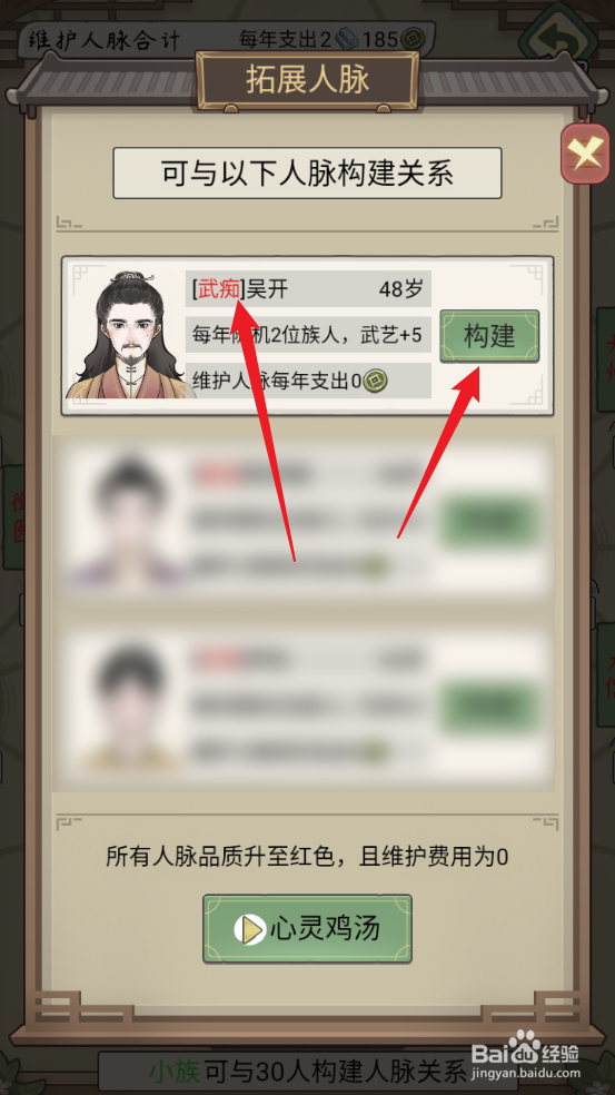 祖宗模拟器：传承怎么与武痴吴开拓展人脉关系