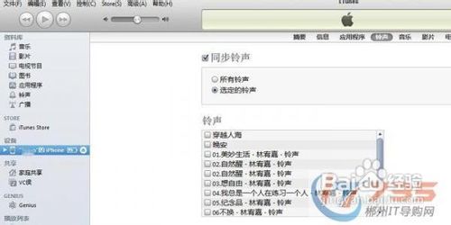 iphone4s如何设置铃声