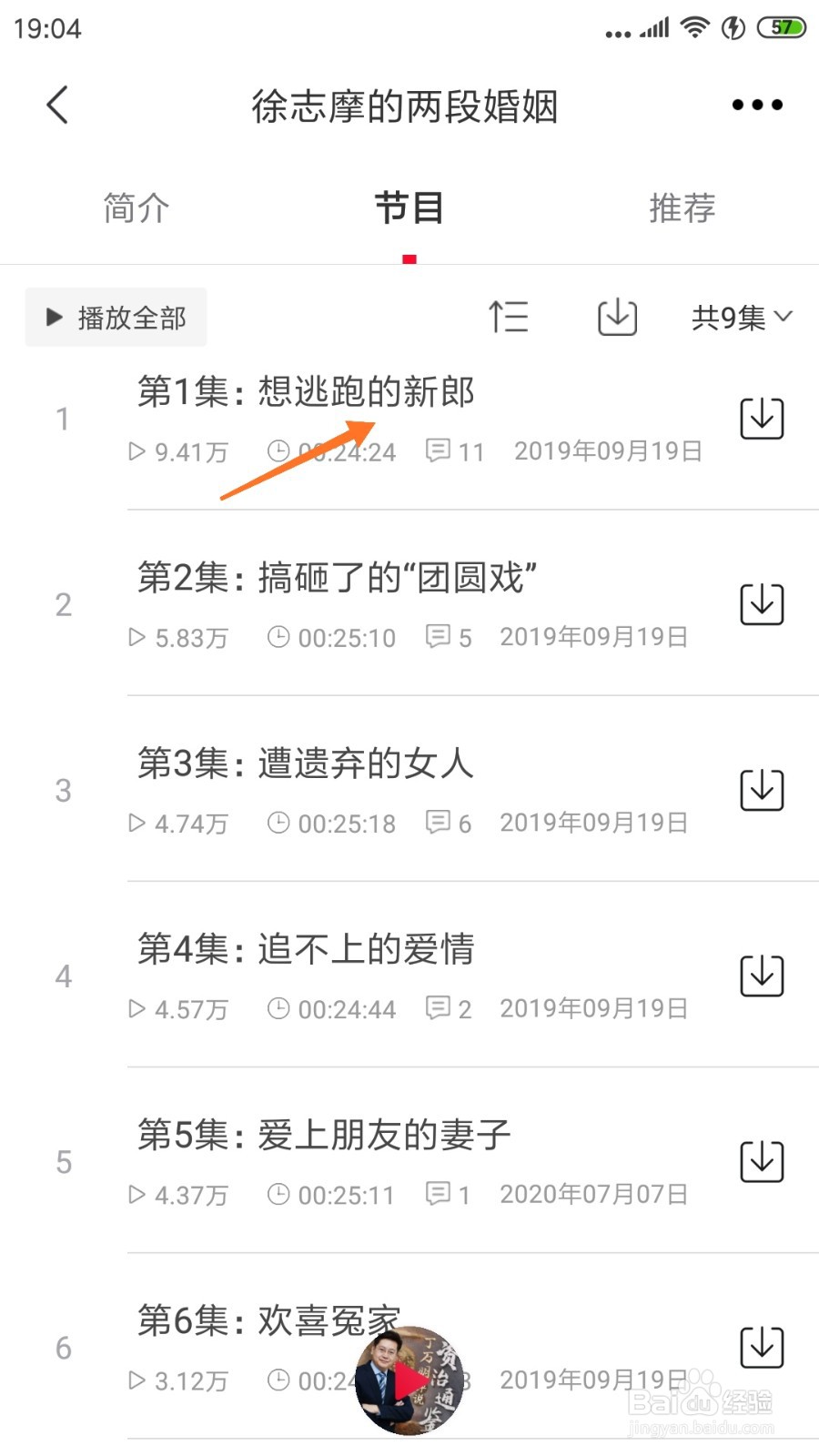 云听中怎么查看想逃跑的新郎
