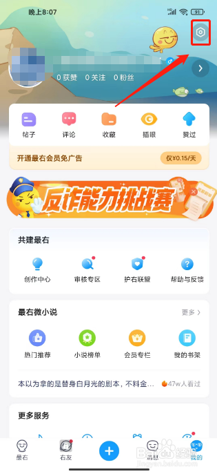 最右怎么退出当前账号