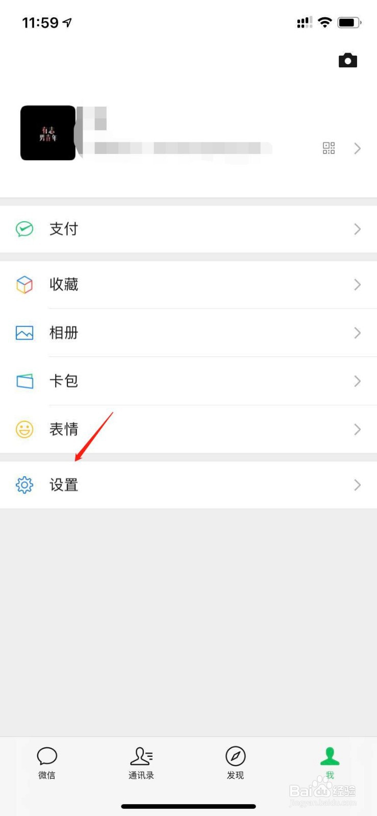微信如何设置字体大小