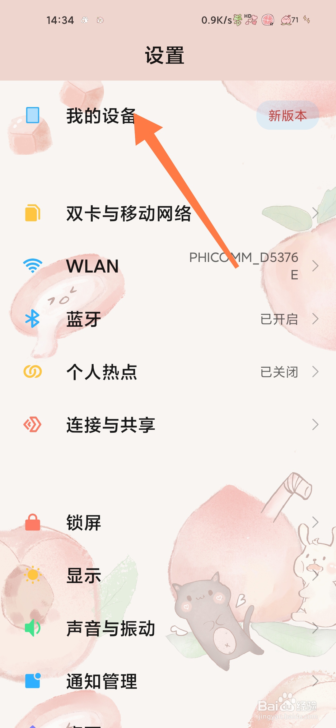 小米手机怎样查看用户协议