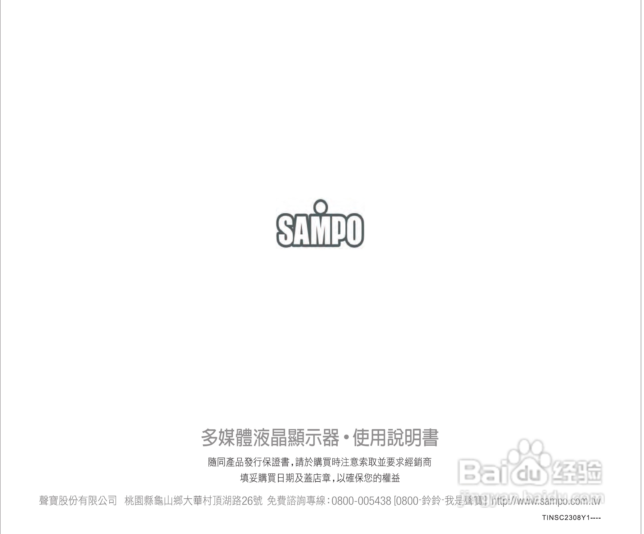 声宝LM-42V820型多媒体液晶显示器说明书:[4]