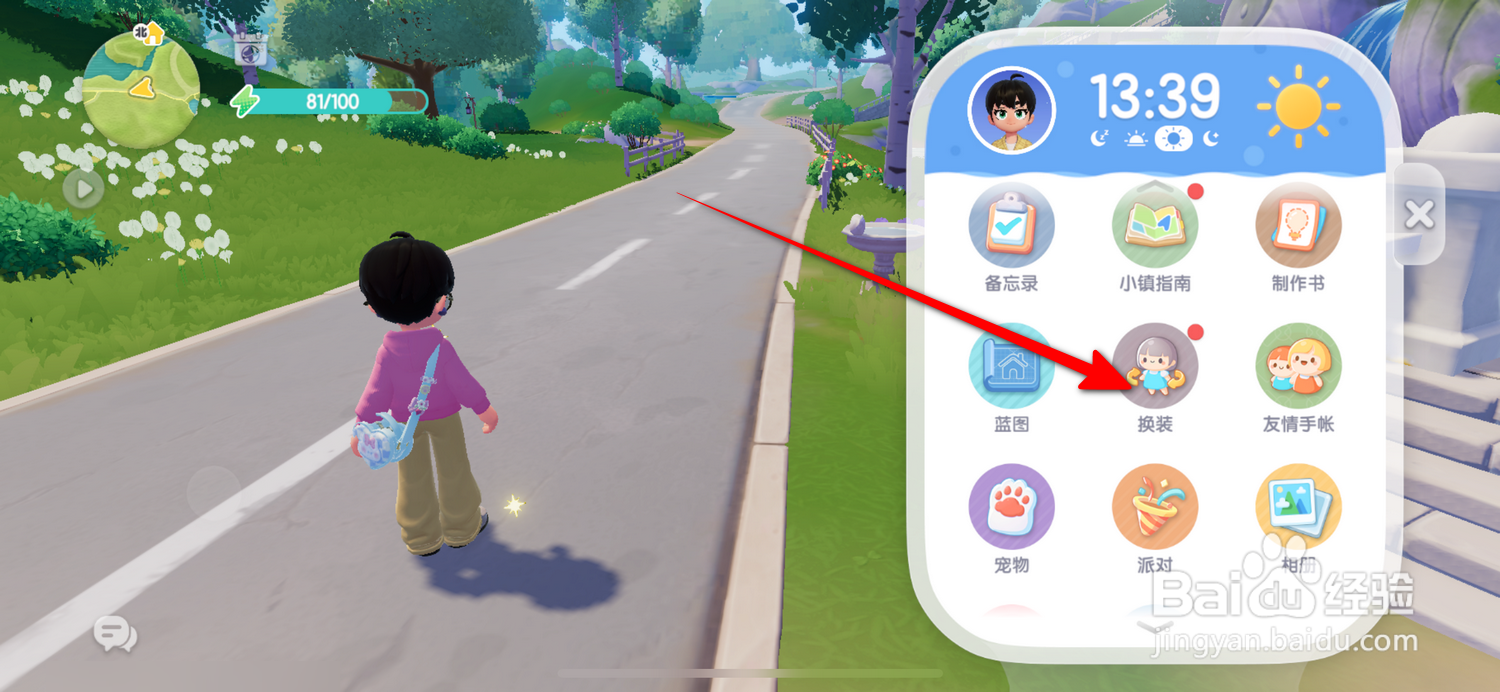 心动小镇单框眼镜怎么设置