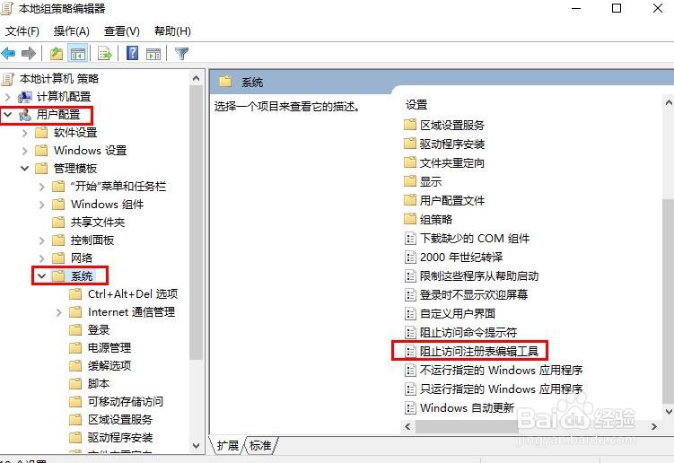 Windows 10如何禁用注册表编辑器