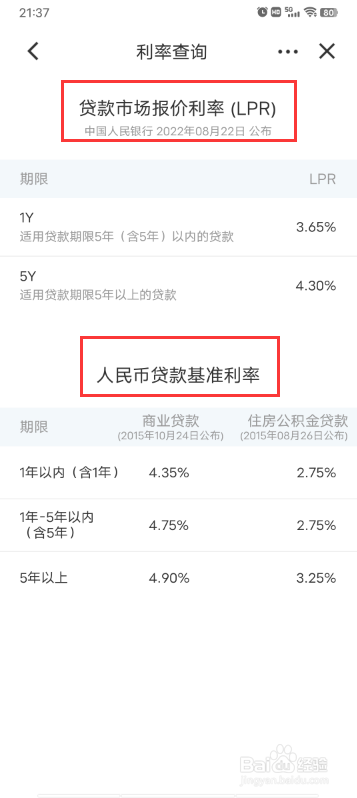 贷款利率怎么查