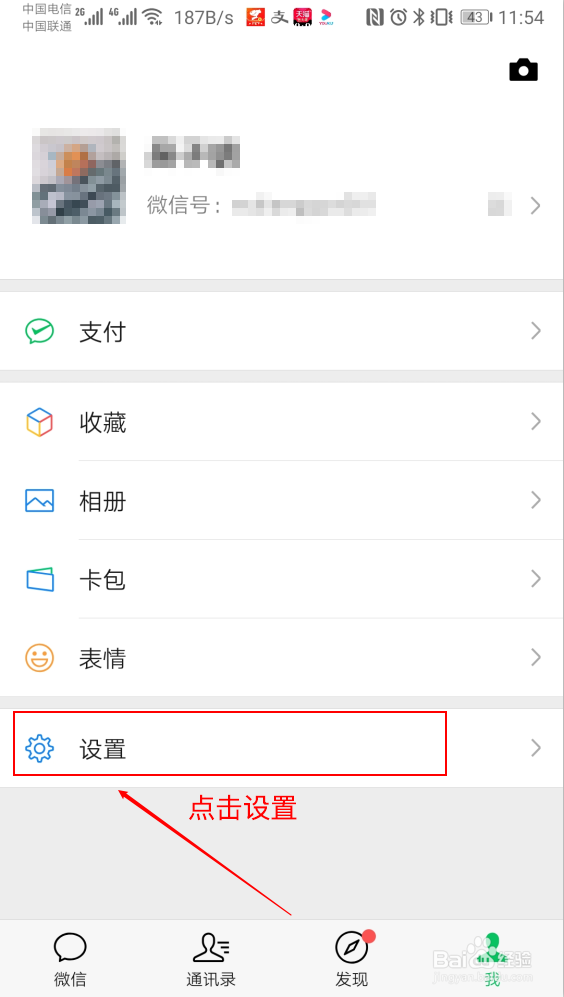 微信怎么查看其他收手机设备登录？
