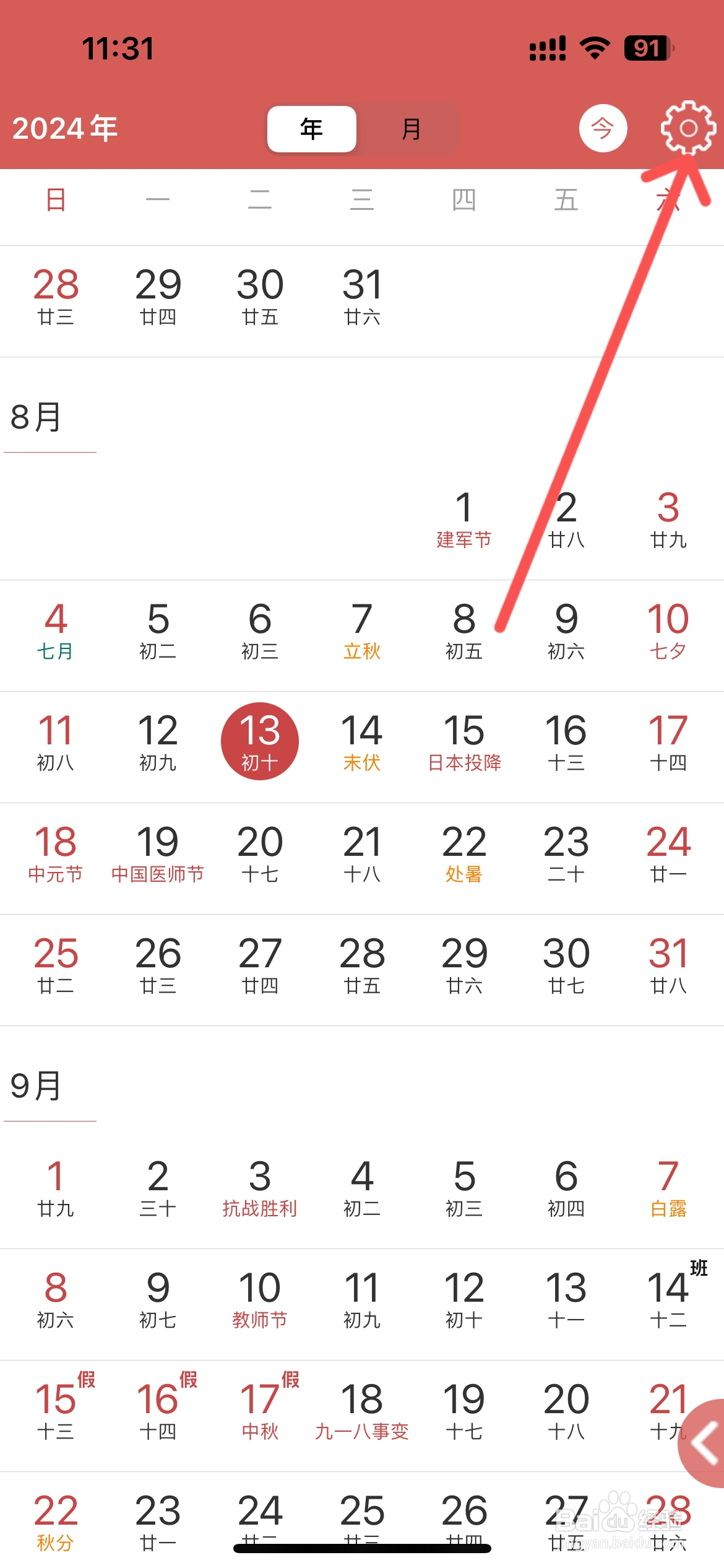 日历假期怎么显示图标右上角提醒数字