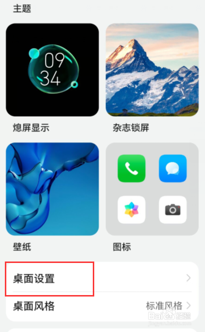 华为手机桌面如何开启自动对齐